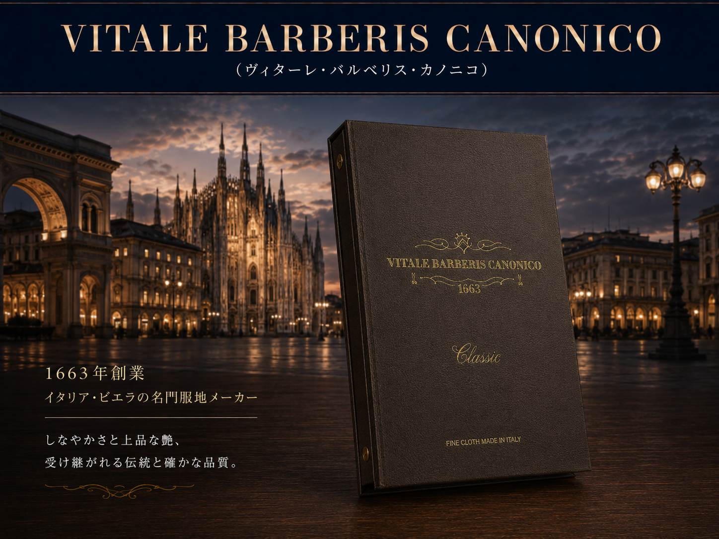 ヴィターレ・バルベリス・カノニコの生地とイタリア・ミラノのイメージ